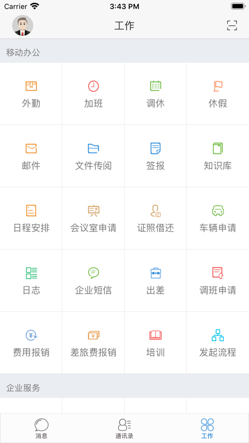 蓝梦办公