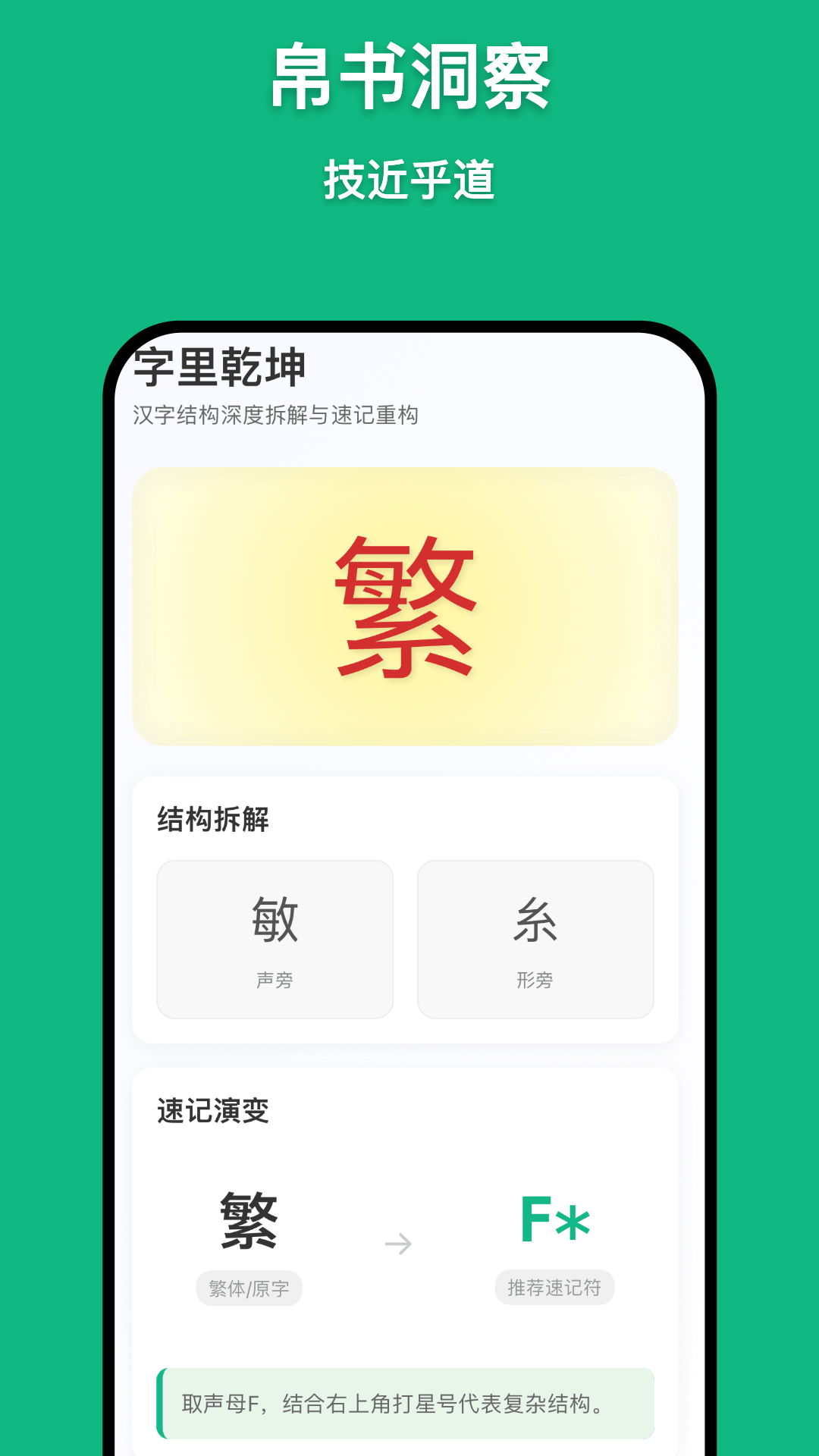 简帛速记