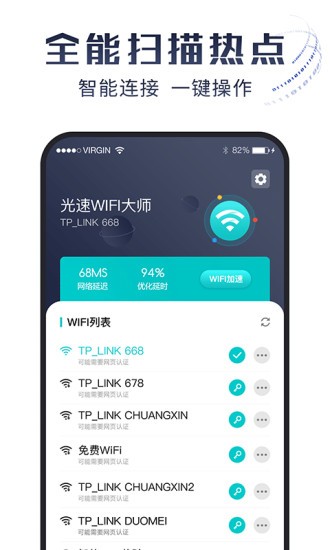 光速WiFi大师