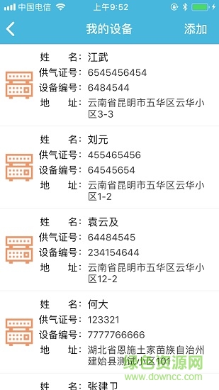 燃气卫士