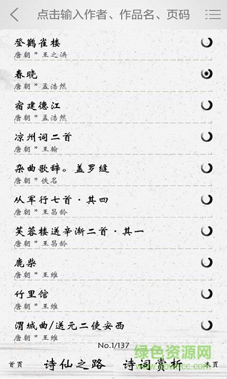 古诗词苑
