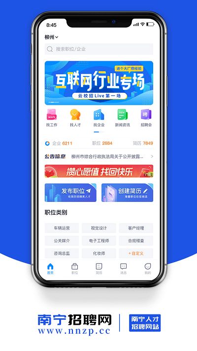 南宁招聘网(招聘软件) v3.2 安卓版
