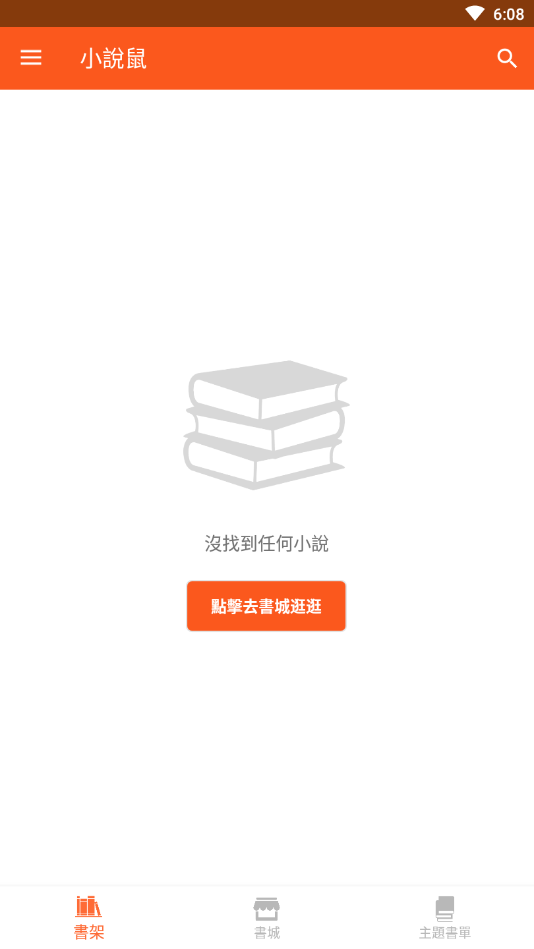 小说鼠 小说鼠