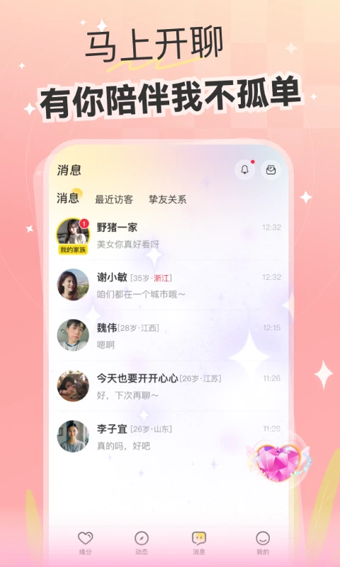 偶遇