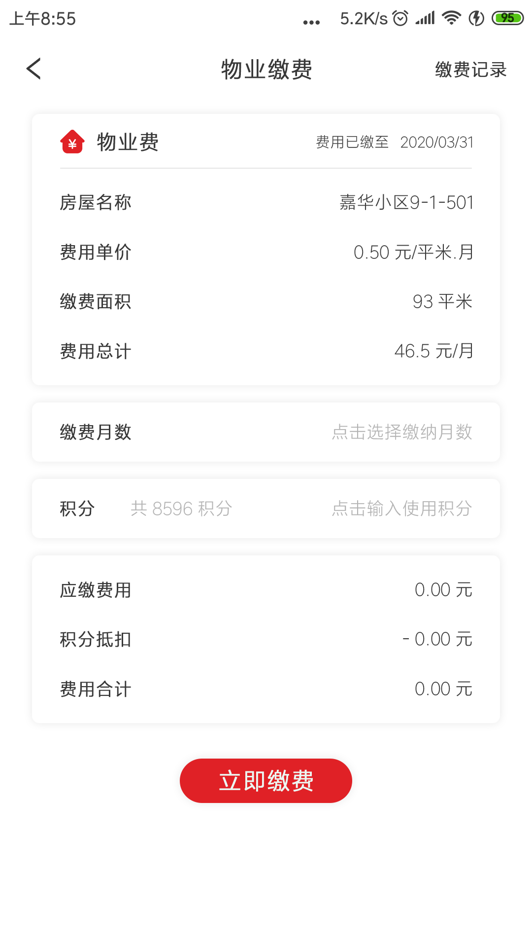 嘉瑞社区宝