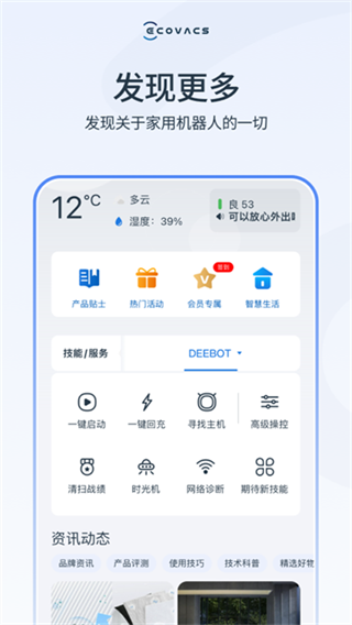 科沃斯机器人ECOVACS HOME