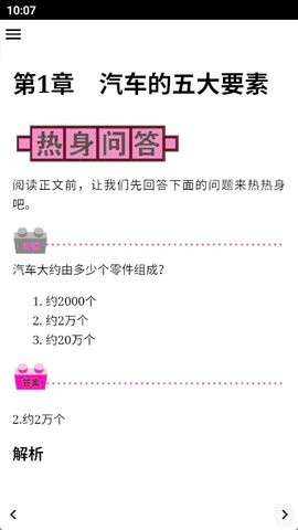汽车知识百科 汽车知识百科