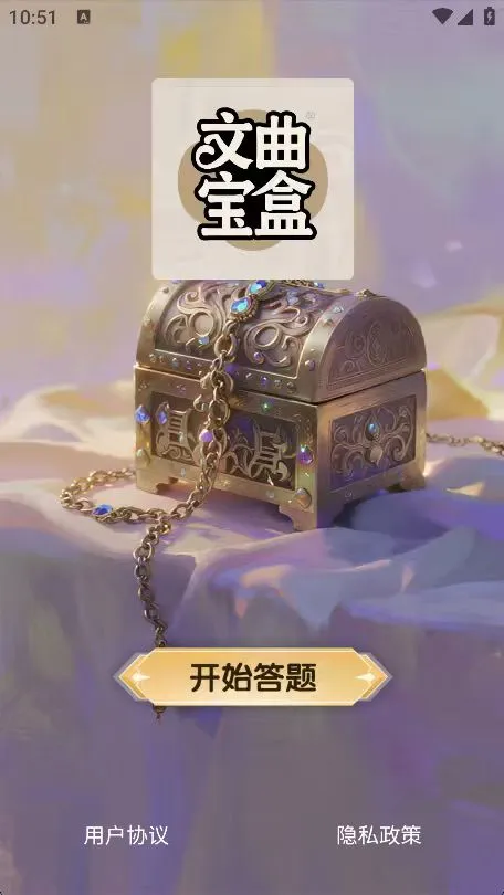 文曲宝盒
