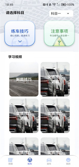 驾考教练