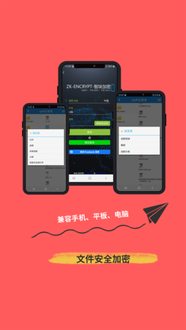 智块加密app