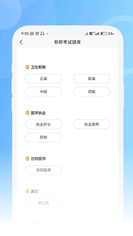 青果医考(医学备考软件) v1.2.1 安卓版