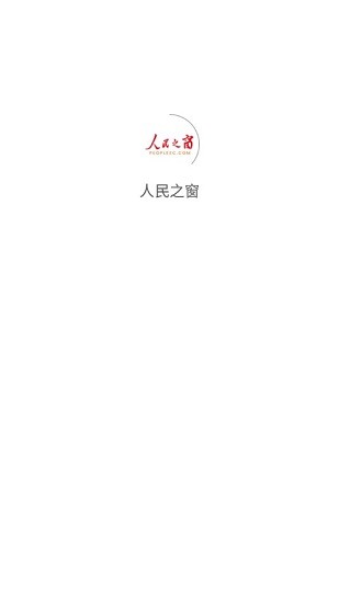 人民之窗