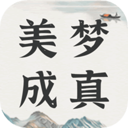 美梦社区