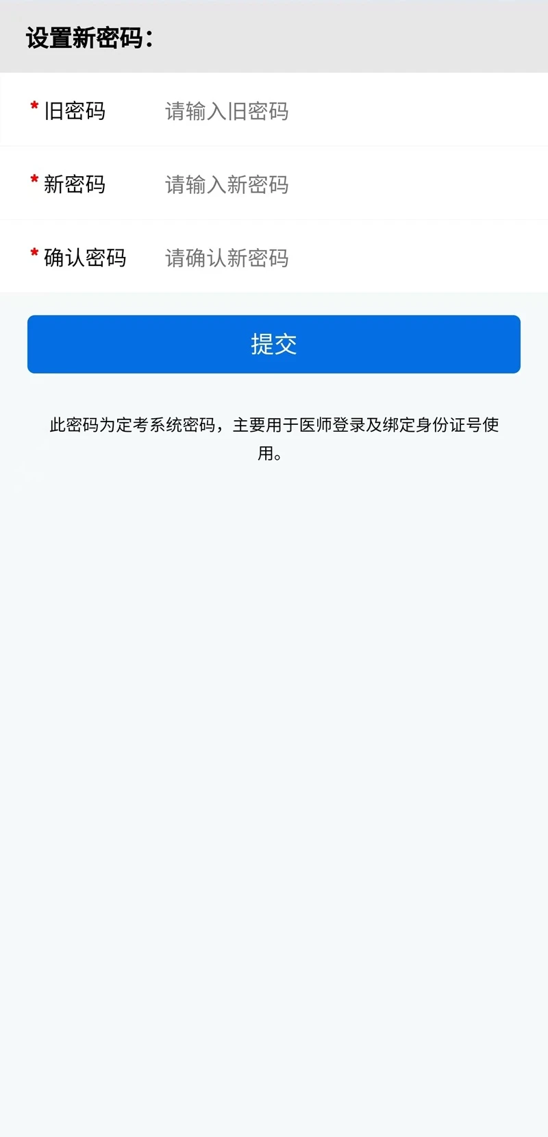 医师定期考核