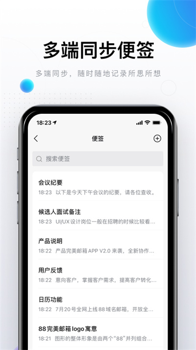完美邮箱手机版