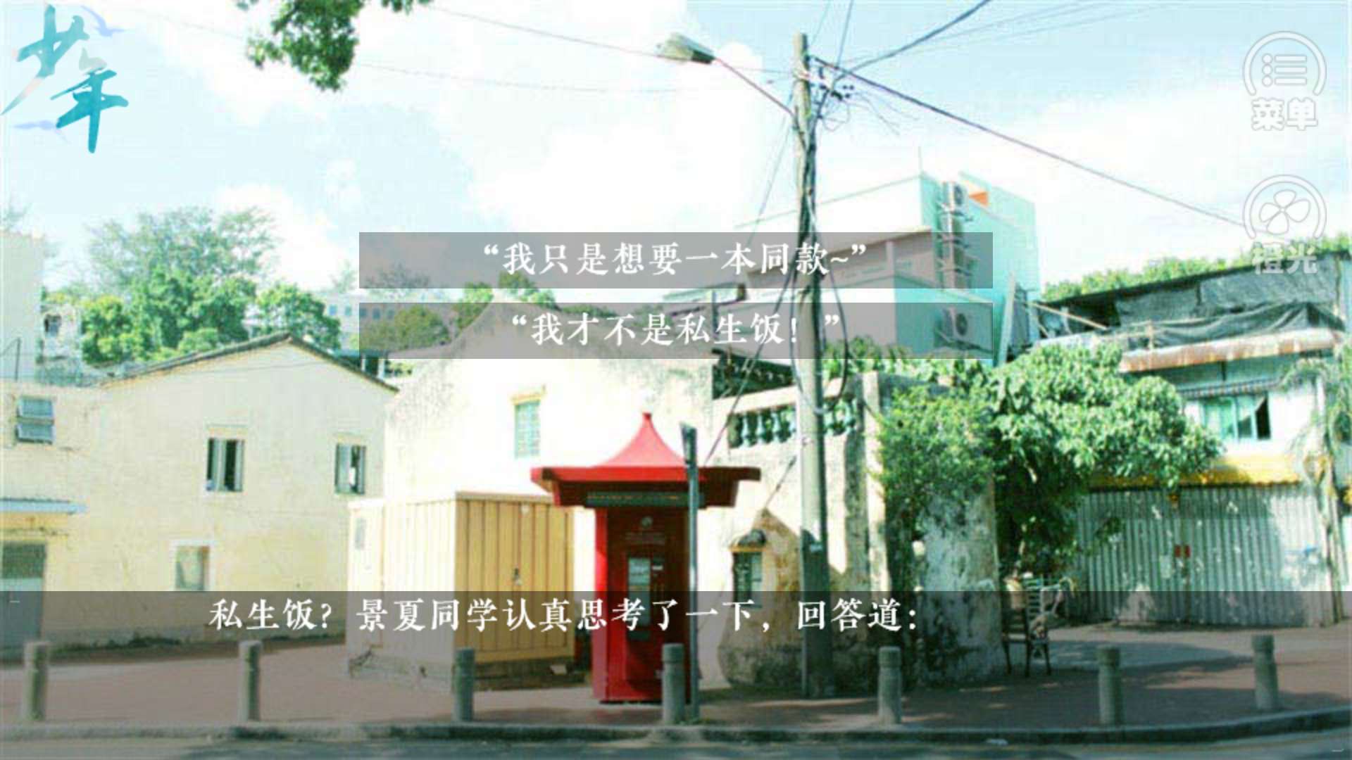 少年你可曾听说手游