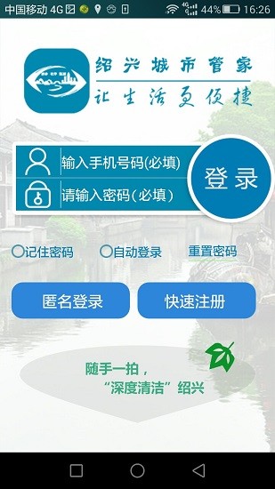 绍兴城市管家 绍兴城市管家