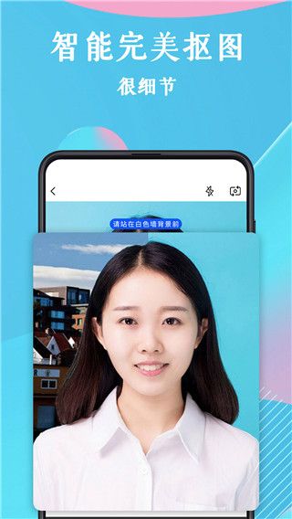 智能证件照(证件照拍摄工具) v3.6.8 安卓版