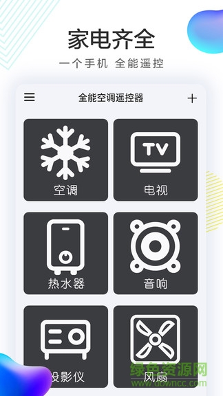全能空调机遥控器