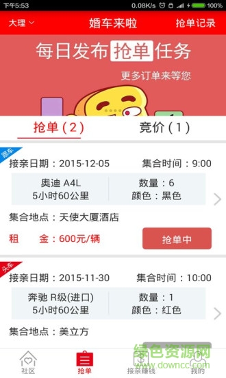 婚车来啦车主端 婚车来啦车主端