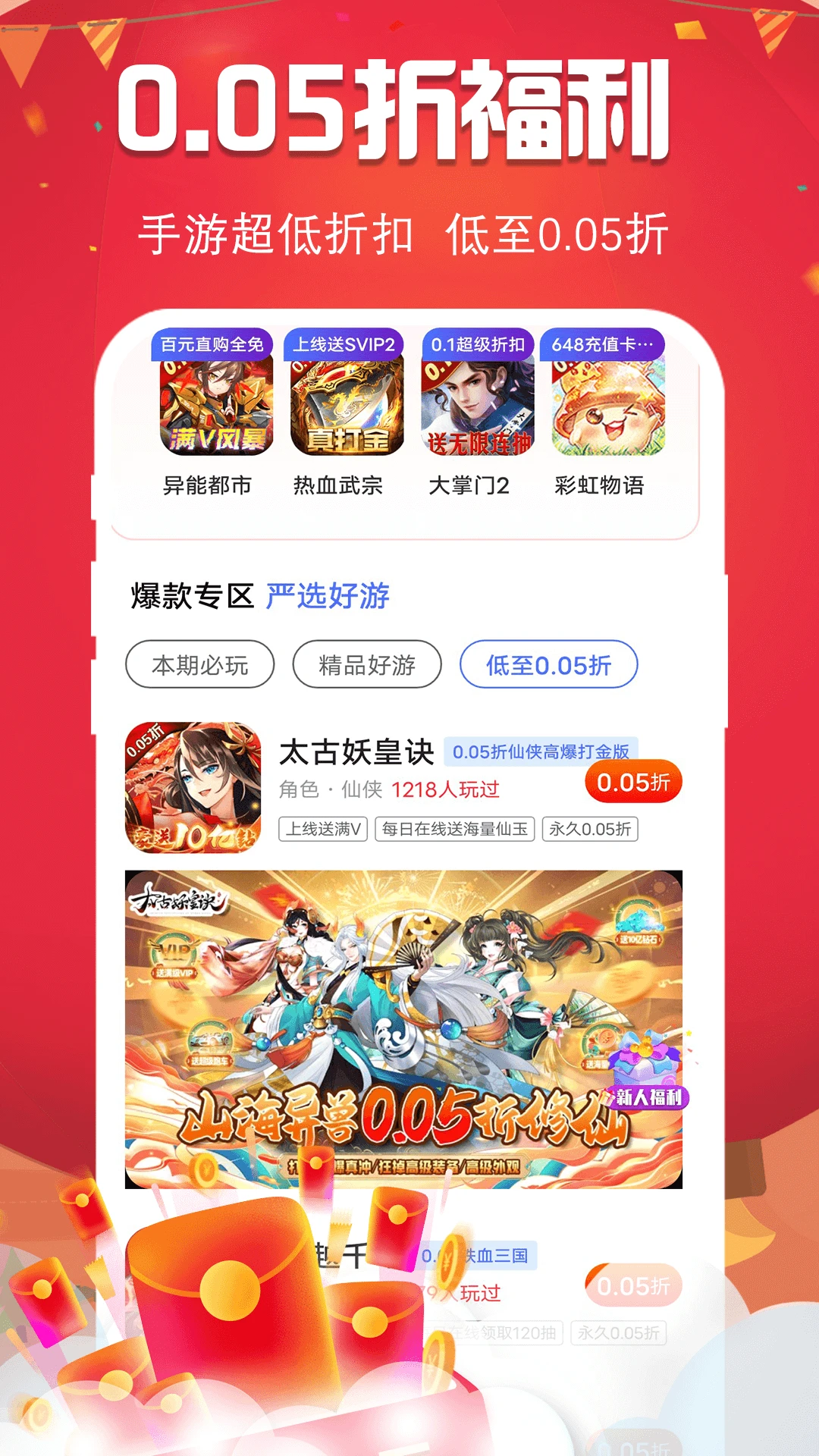 0.1折趣手游