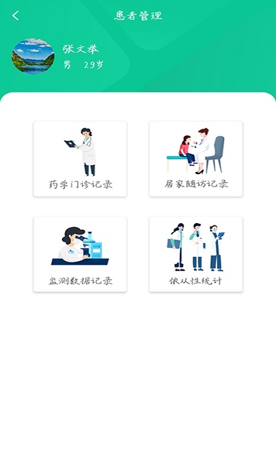 药管家 药管家