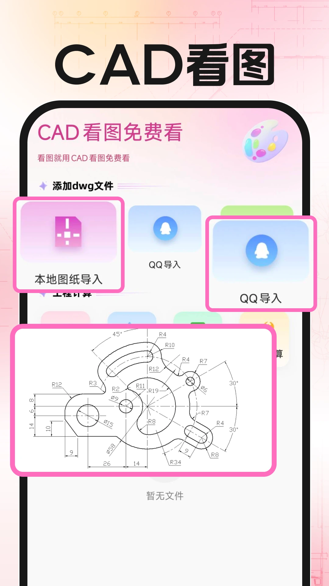CAD看图免费看