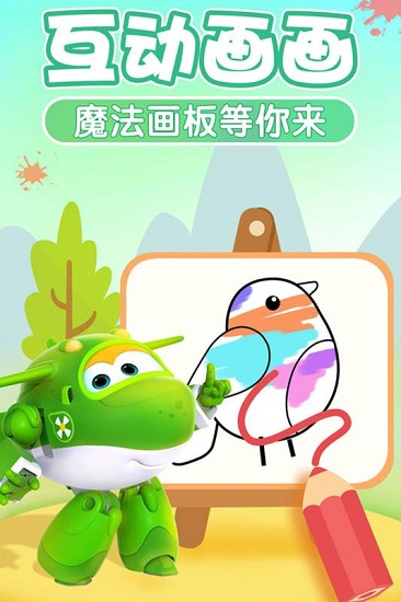 我的超级飞侠 我的超级飞侠