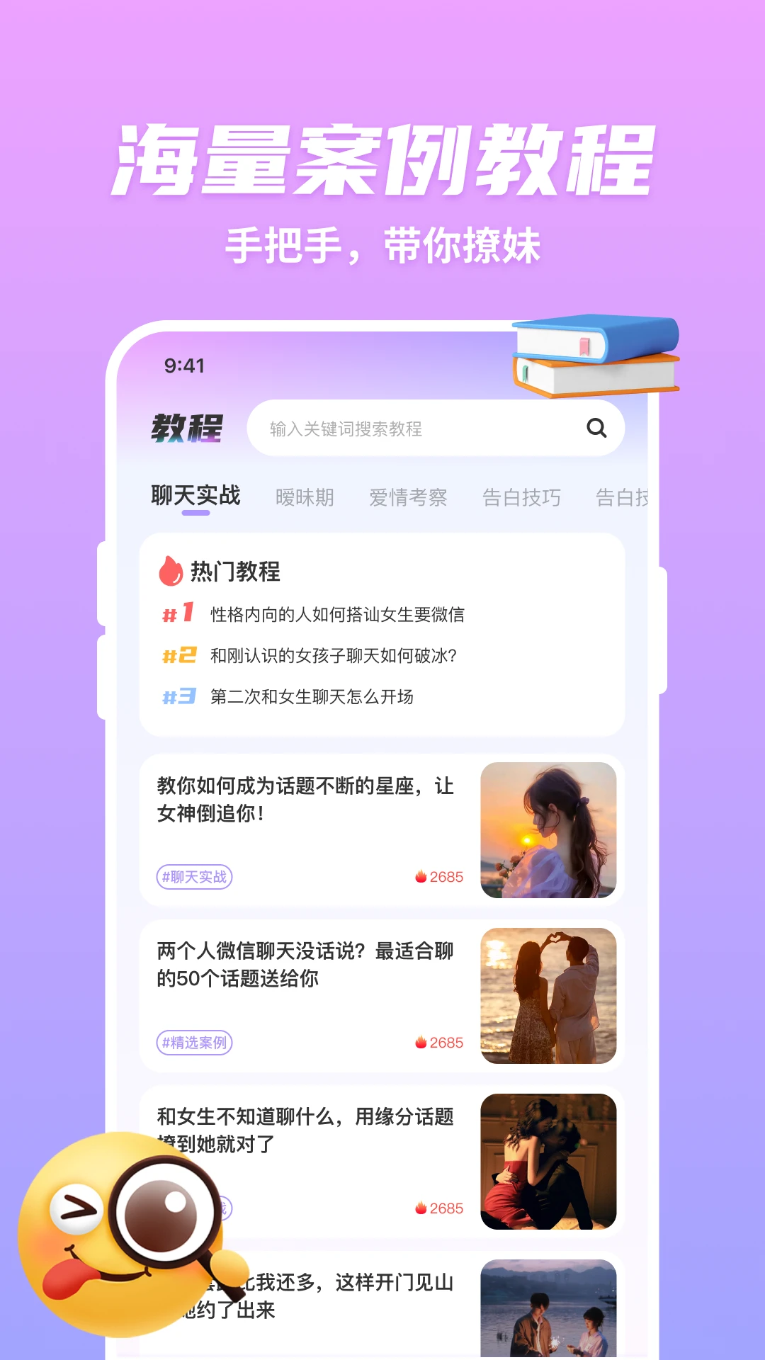 超会聊脱单高情商聊天回复
