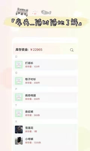 喊记进销存管理 喊记进销存管理