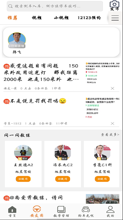安安车生活苹果版
