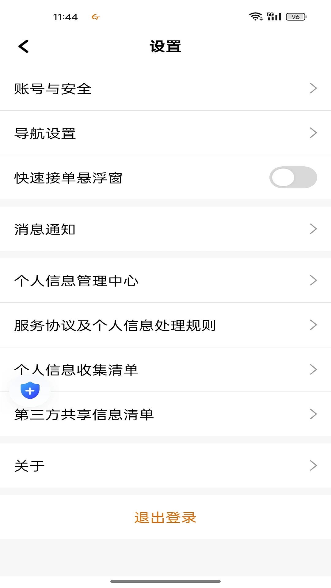 国泰优行司机端