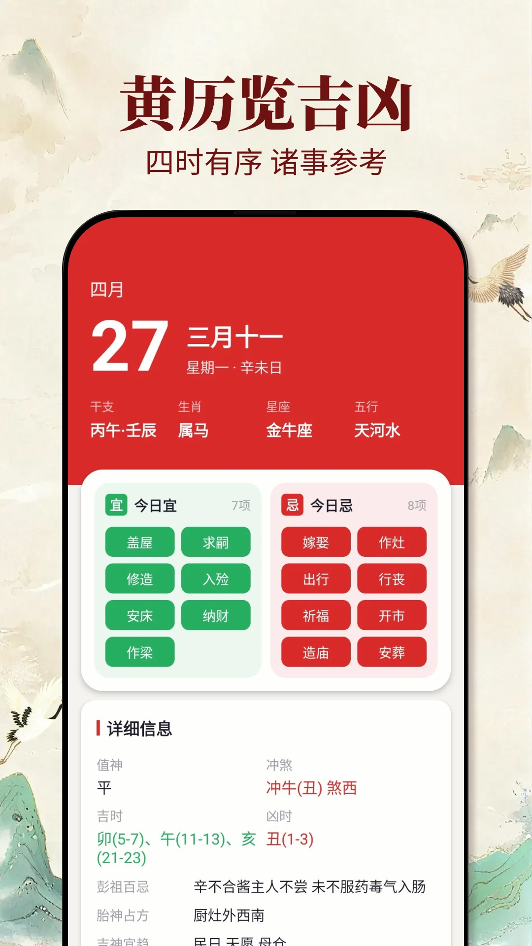 老黄历吉日