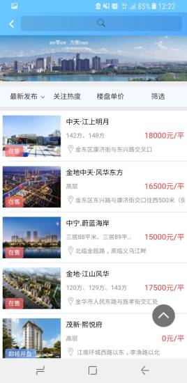 金华掌上房产手机版 金华掌上房产手机版