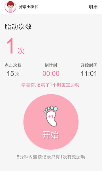 数胎动 数胎动