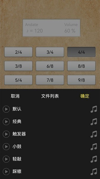 鼓机节拍器 安卓版v9.5.2 鼓机节拍器 安卓版v9.5.2