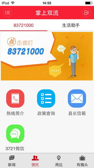 掌上双流
