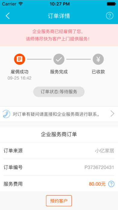 接单易 接单易