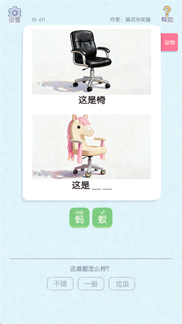 这关给到夯