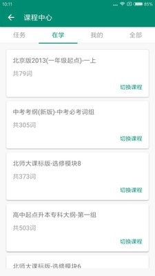 红杉单词王