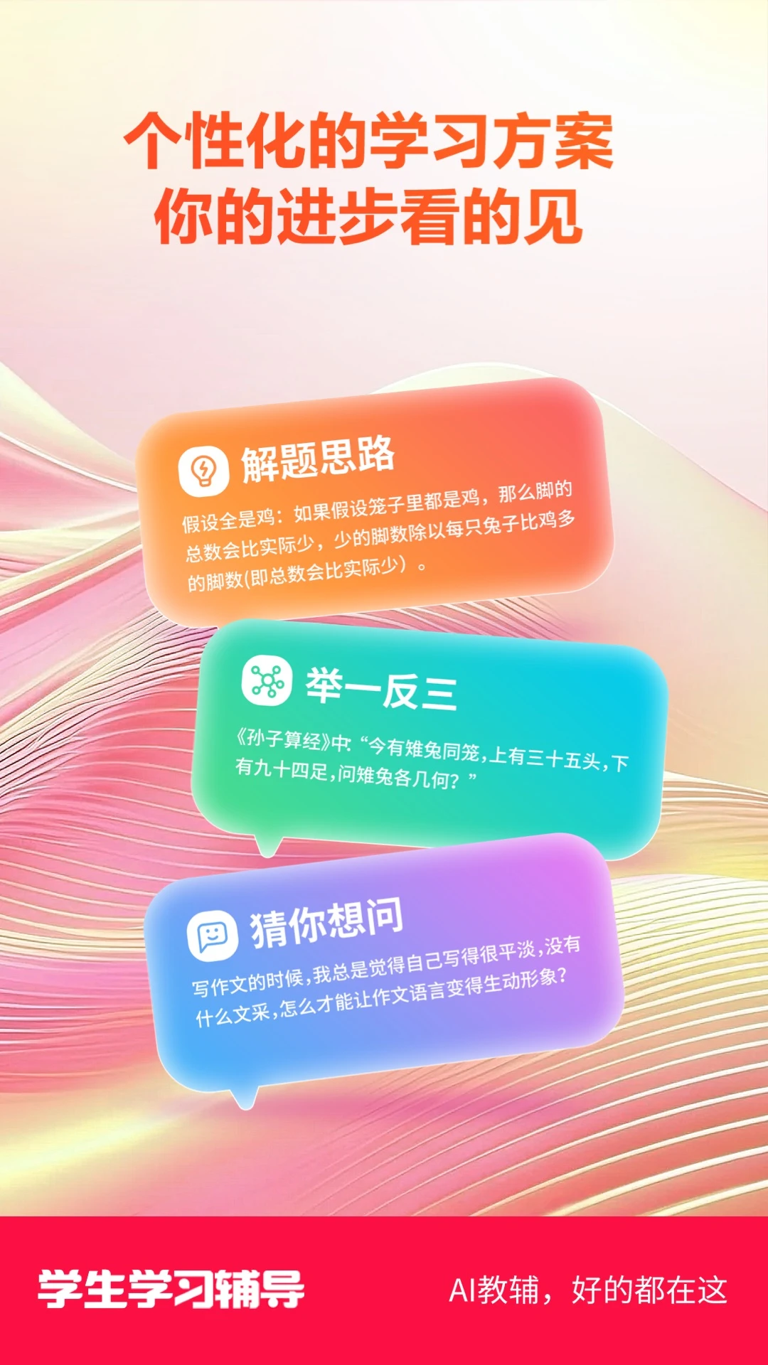 学生学习辅导素质教育版