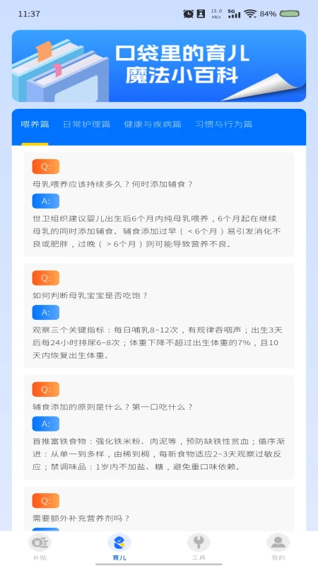 育儿补贴查询 育儿补贴查询