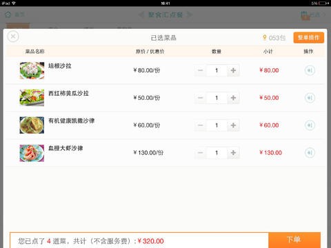 聚食汇点餐 聚食汇点餐