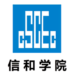 信和学院