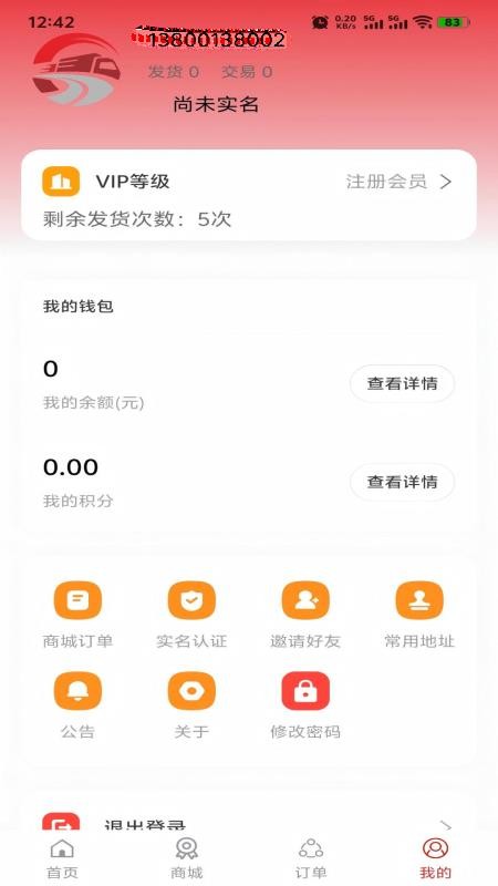 信运达货主