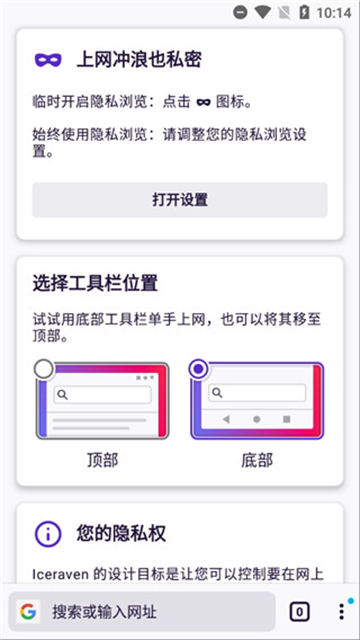 Iceraven浏览器官方版 Iceraven浏览器官方版