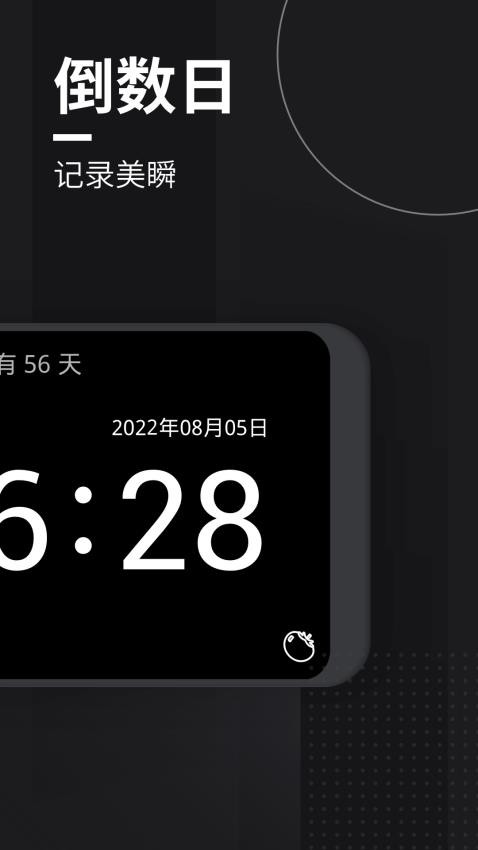 嗒嗒时钟