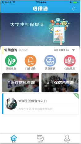 福建医保通