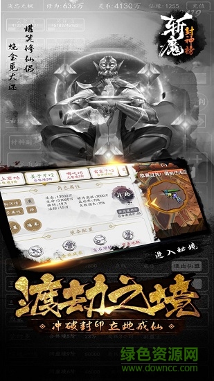 斩魔封神榜
