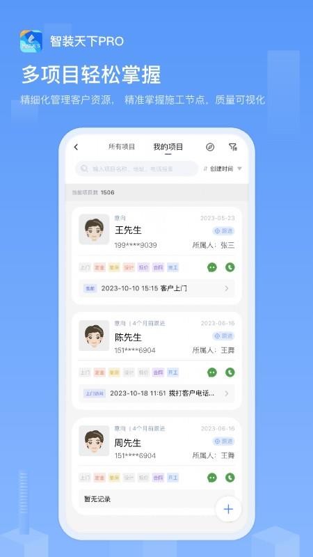 智装天下Pro
